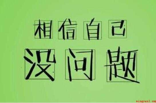 考前的激励寄语有哪些