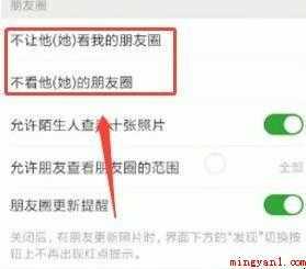 朋友圈怎么设置权限
