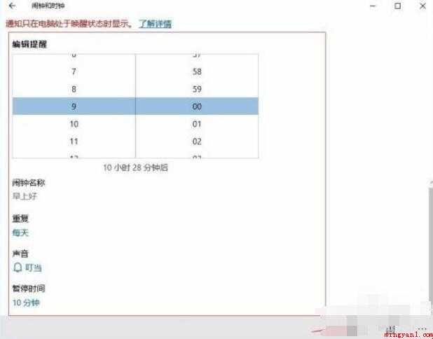 在电脑上如何设置闹钟