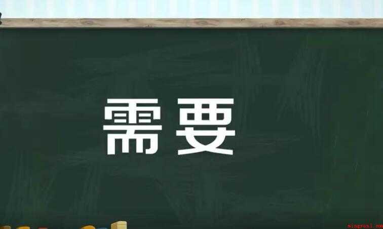 需要怎么造句