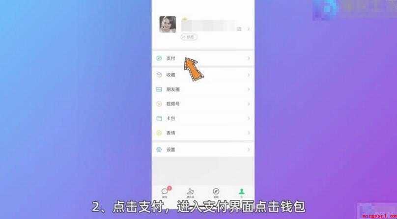 微信银行卡怎么解绑