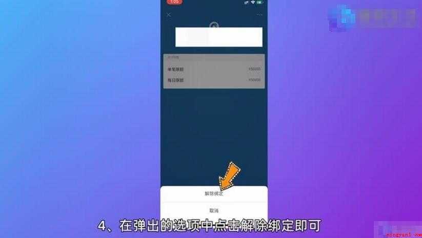 微信银行卡怎么解绑