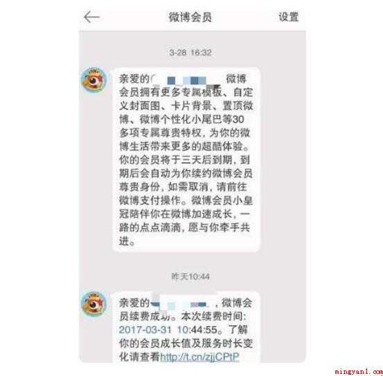 微博会员怎么取消自动续费