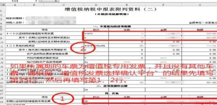 车票抵扣如何申报