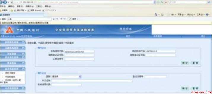 企业中征码怎么查