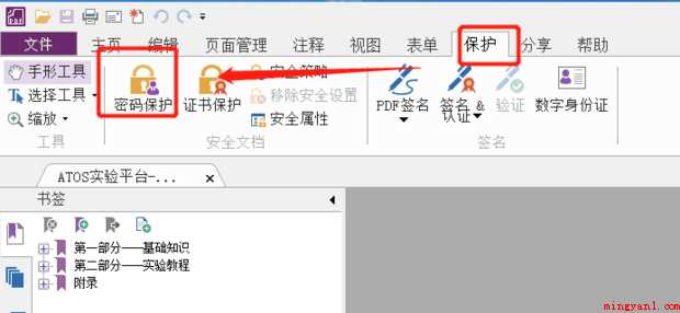 PDF文档如何加密