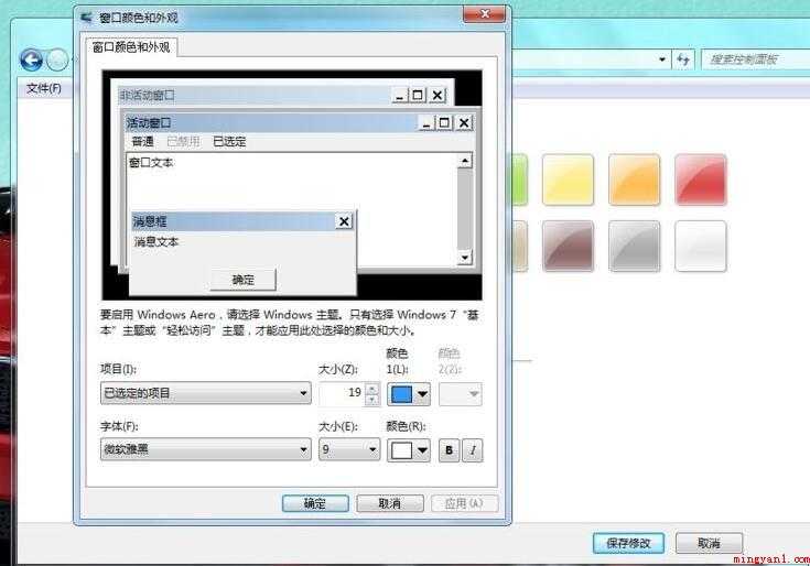 怎么更改电脑字体