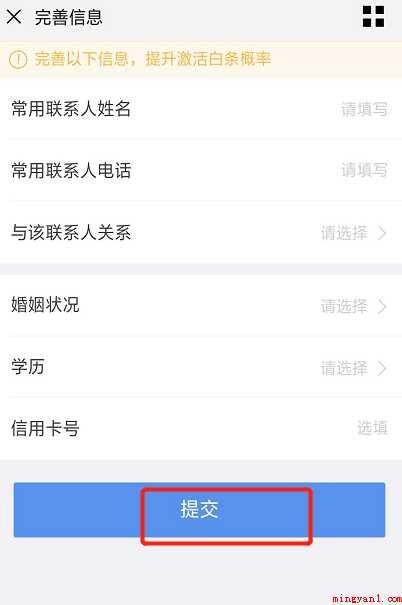 京东白条要怎样才能开通