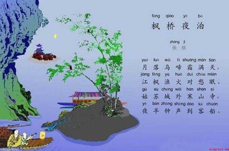《枫桥夜泊》古诗作者是谁