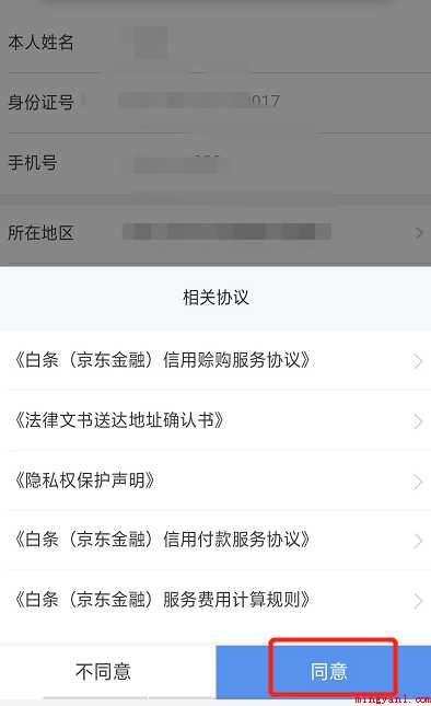 京东白条要怎样才能开通