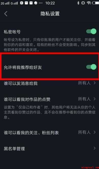 抖音怎么关闭通讯录推荐