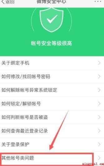 新浪微博怎么注销