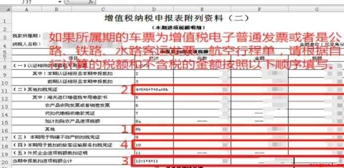 车票抵扣如何申报