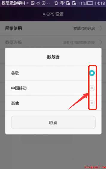 华为手机怎样设置A-GPS服务器