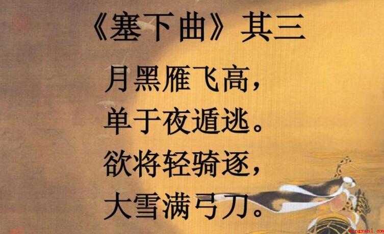 单于夜遁逃的上一句是什么