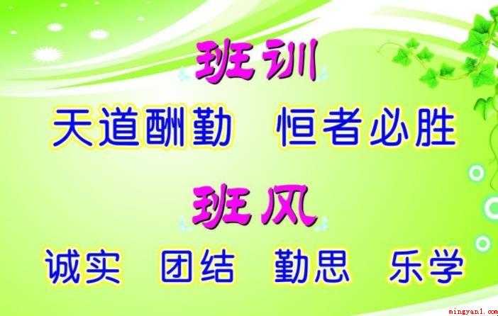 班风班训口号有哪些