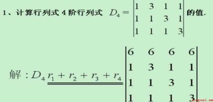 四阶行列式怎么计算