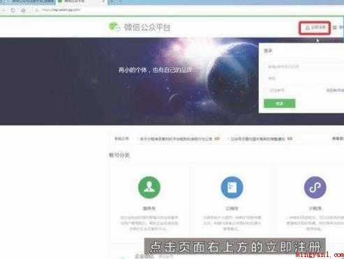 微信怎么开通公众号