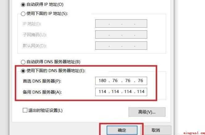 dns地址怎么设置