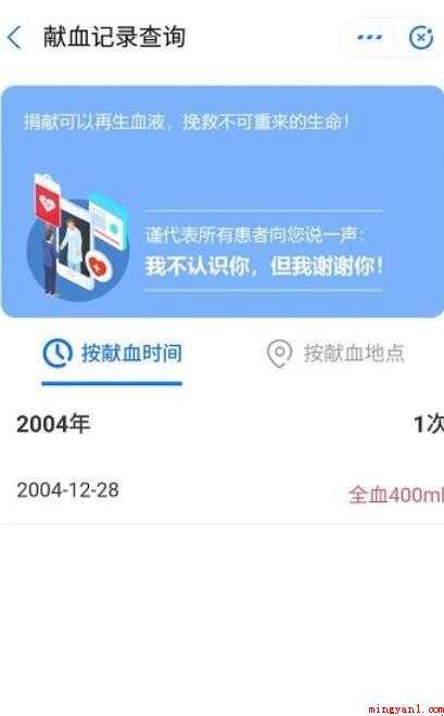 如何查询义务献血记录