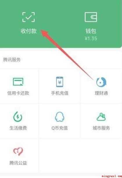 微信收款二维码在哪里