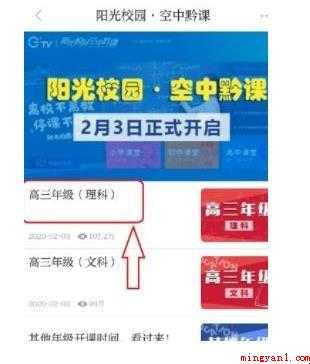 阳光校园·空中黔课”众望客户端