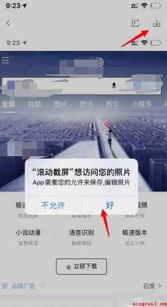 苹果手机怎么滚动截屏截长图
