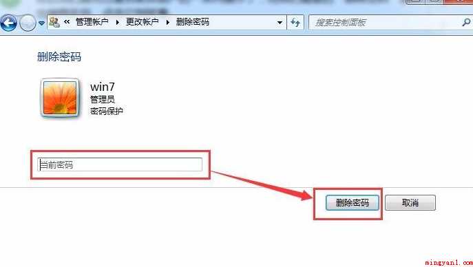电脑密码怎么取消