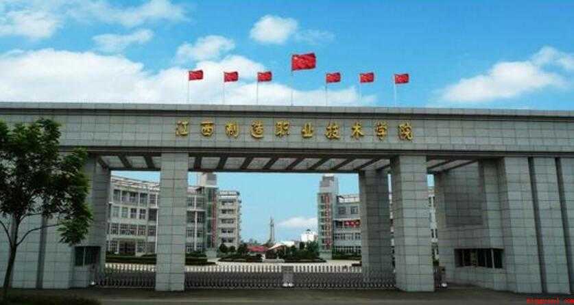 江西制造职业技术学院怎么样
