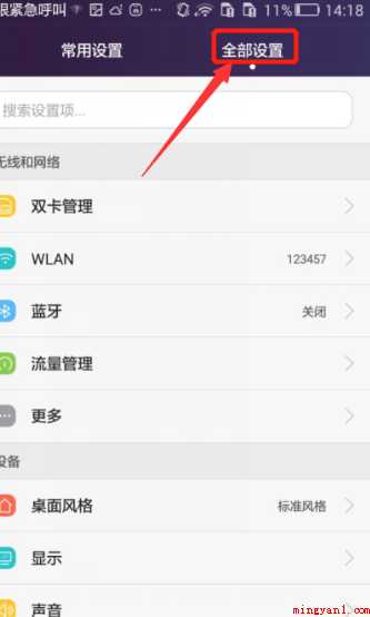 华为手机怎样设置A-GPS服务器