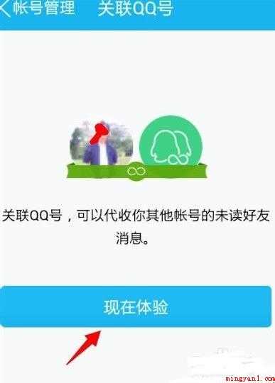 怎么设置关联QQ号