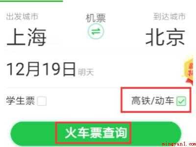 网上买高铁票怎么买票