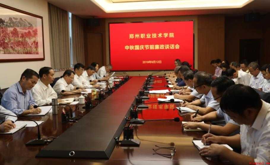 廉政谈话
