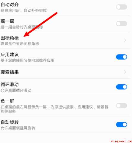 怎样设置手机QQ图标表明未读信息条数