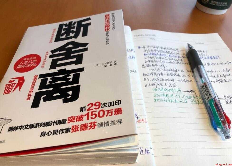断舍离经典语句有什么