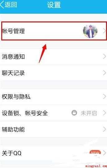 怎么设置关联QQ号