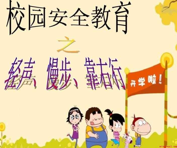 学校安全教育的内容有哪些
