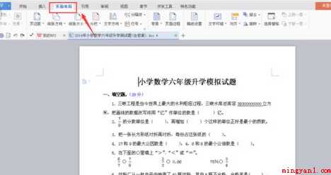 WPS文字如何将A4调为A3标准试卷