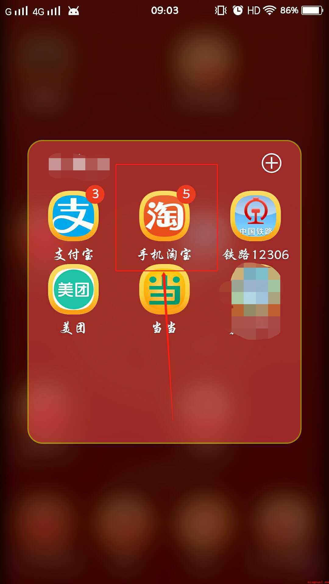 如何用手机关注淘宝店铺