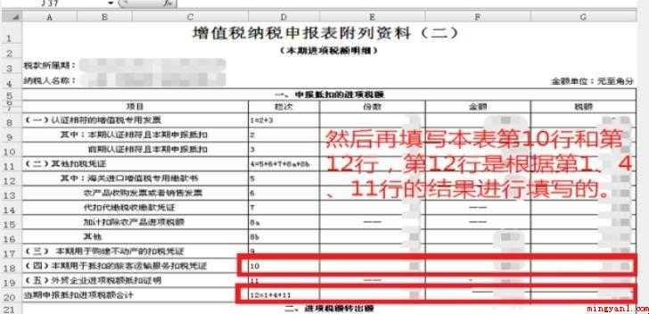 车票抵扣如何申报
