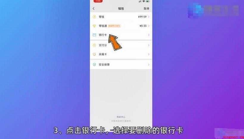 微信银行卡怎么解绑