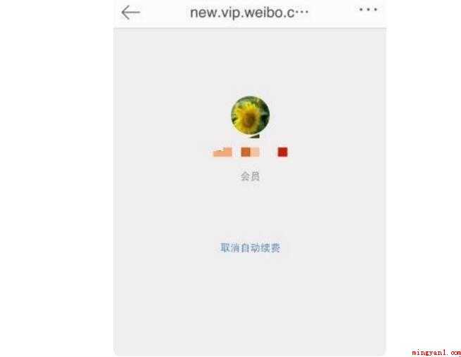 微博会员怎么取消自动续费