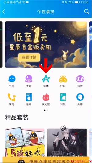 qq字体怎么改
