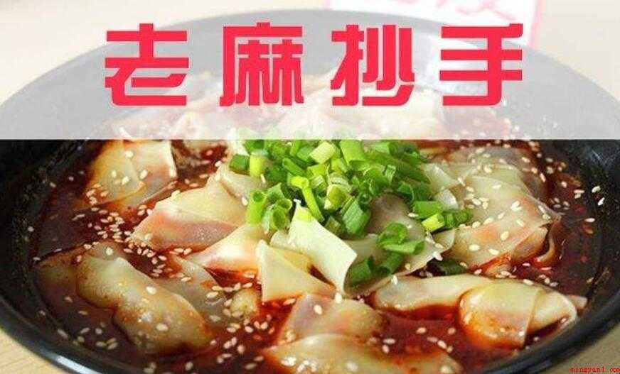 老麻抄手出自哪里