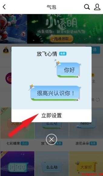 QQ气泡大全如何免费使用