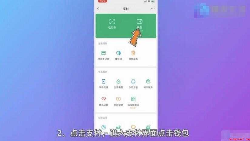 微信银行卡怎么解绑