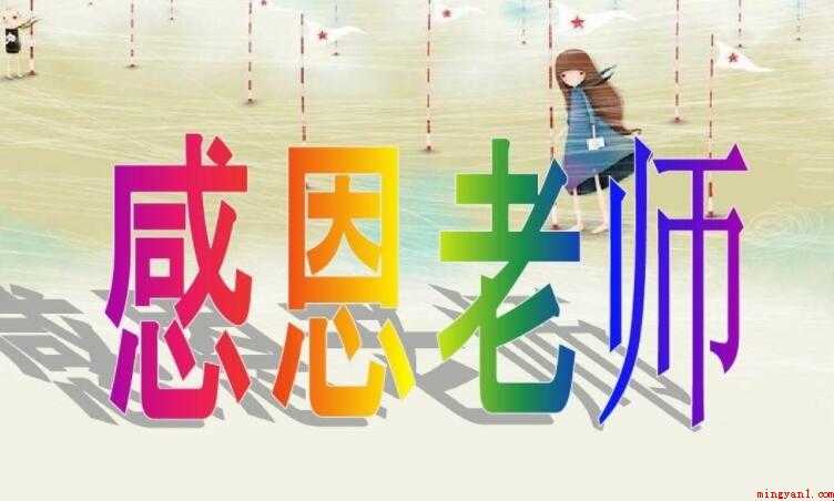 家长感谢老师的文案有哪些