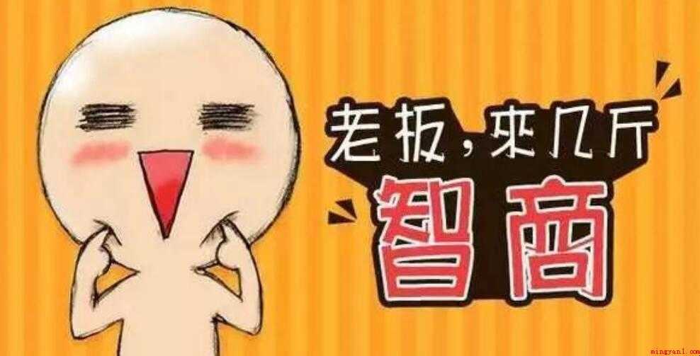 如何测试智商