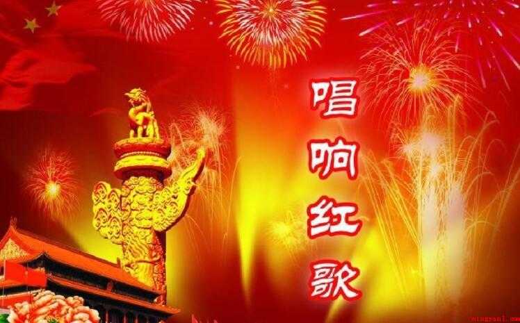 红歌有哪些