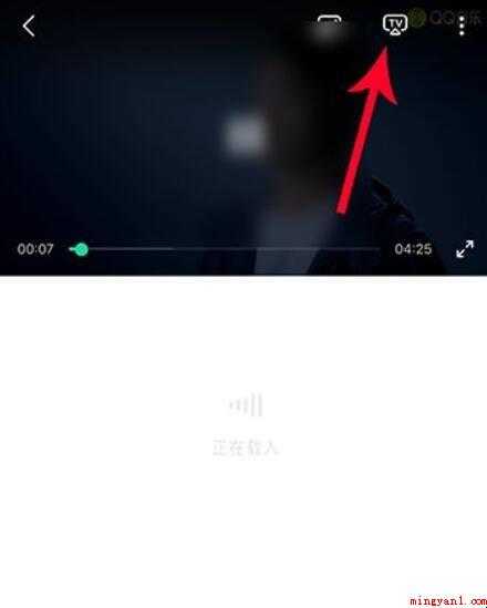 QQ音乐视频怎么投屏到电视